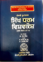 Sikh Dharam Vishavkosh Volume 3 By Dr. Jodh Singh